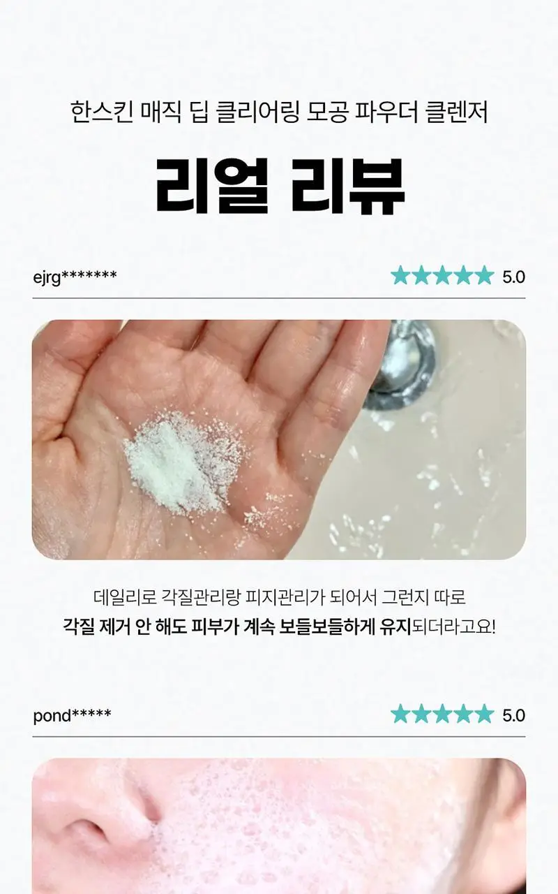 [맑은결광/멀티팩폼] 한스킨 딥클리어링 모공 파우더 클렌저 효소 세안제 50g 상세페이지 13
